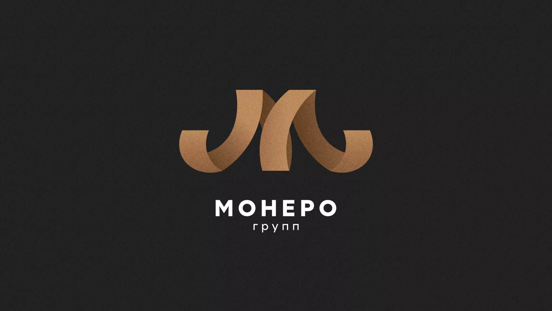Разработка логотипа для компании «Монеро групп» в Кинешме